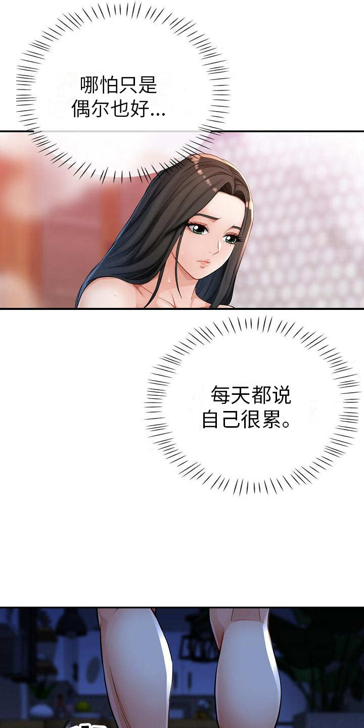 《暑期兼职》第2话 第7页