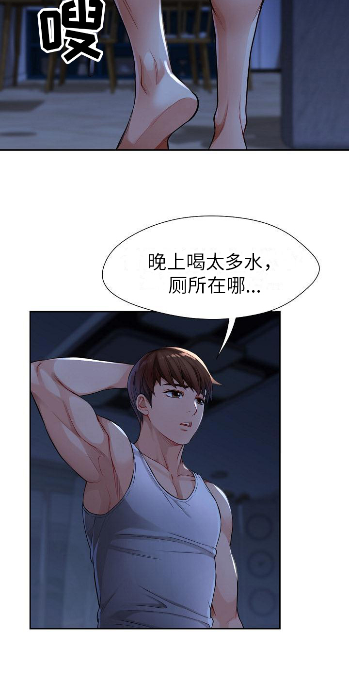 《暑期兼职》第2话 第8页
