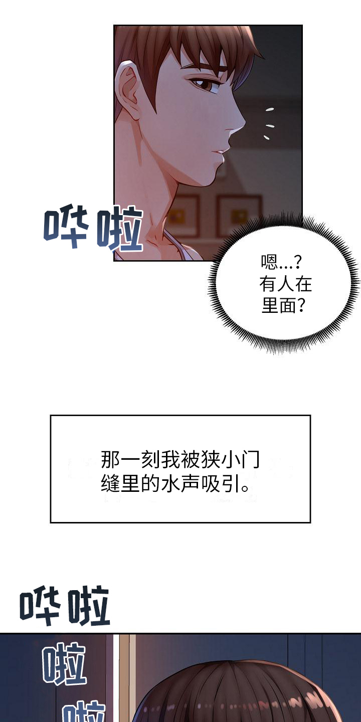 《暑期兼职》第2话 第9页
