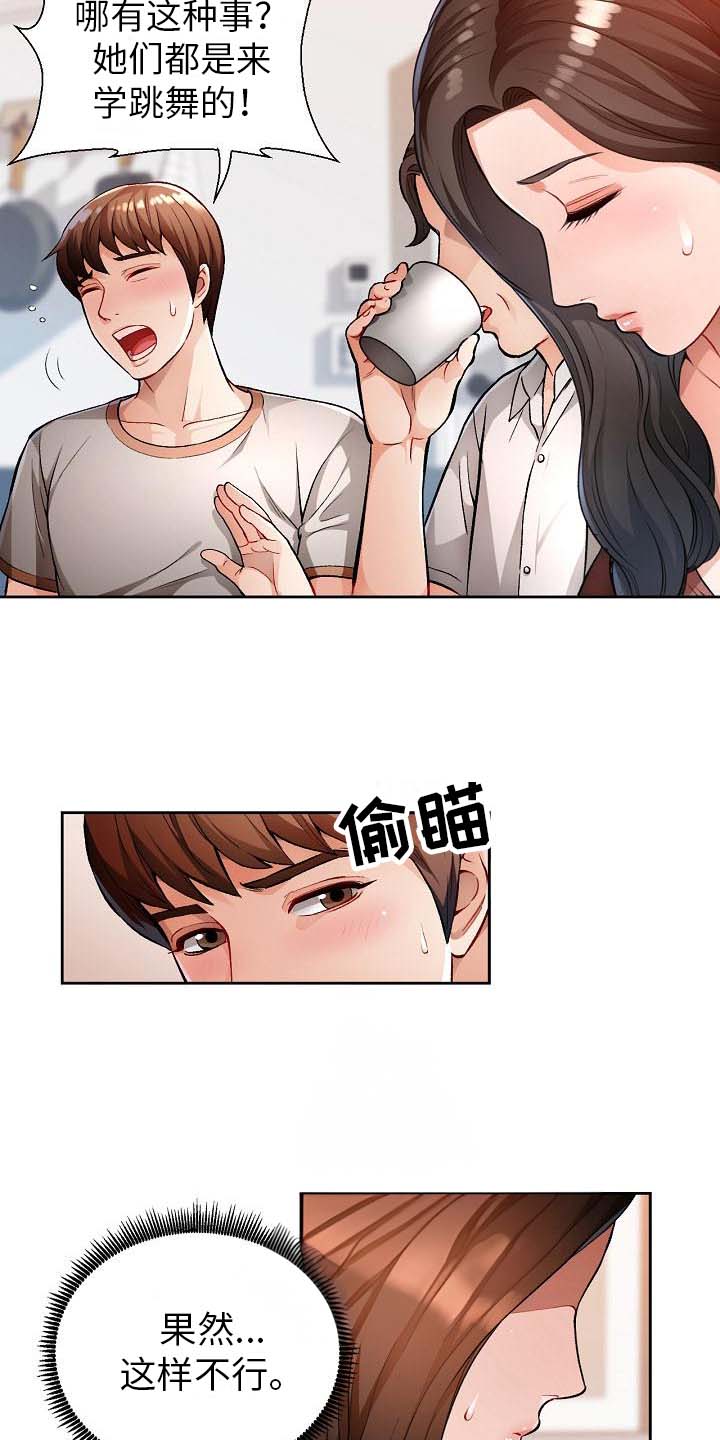 《暑期兼职》第4话 第10页