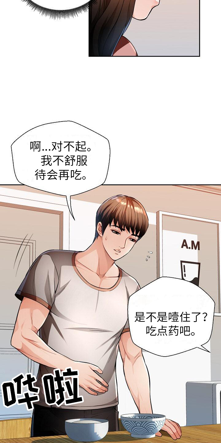 《暑期兼职》第4话 第11页