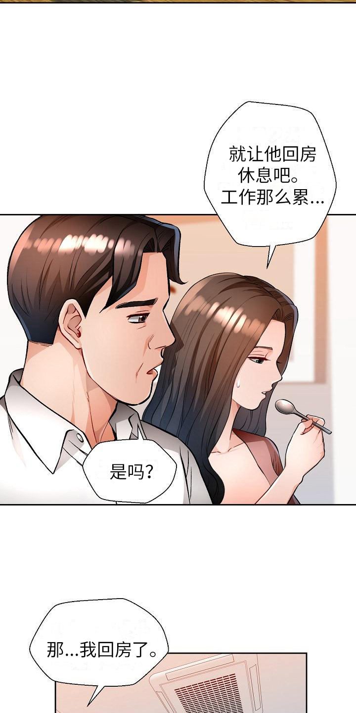 《暑期兼职》第4话 第12页