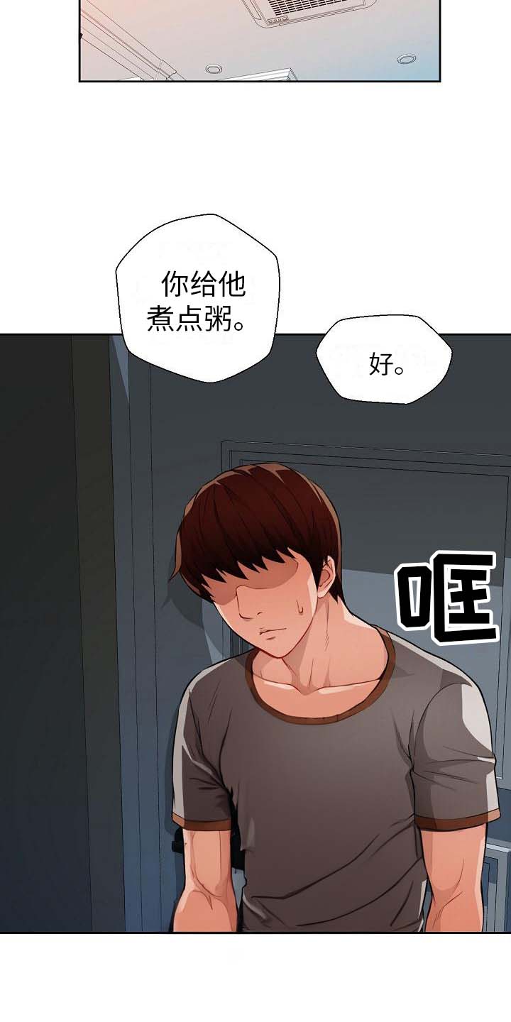 《暑期兼职》第4话 第13页