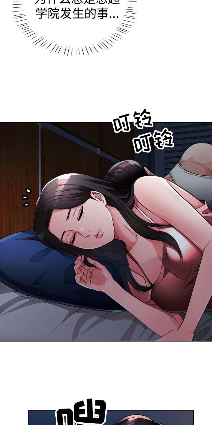 《暑期兼职》第4话 第16页