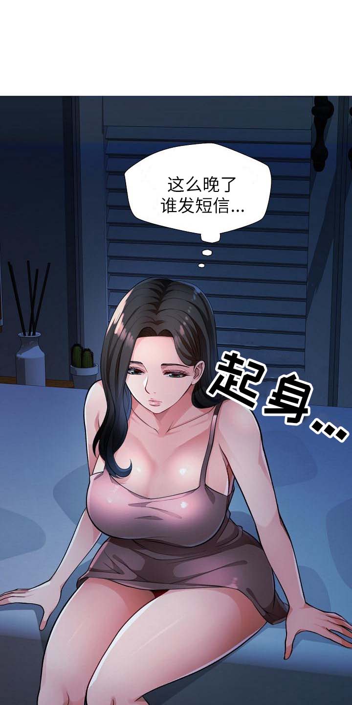 《暑期兼职》第4话 第19页