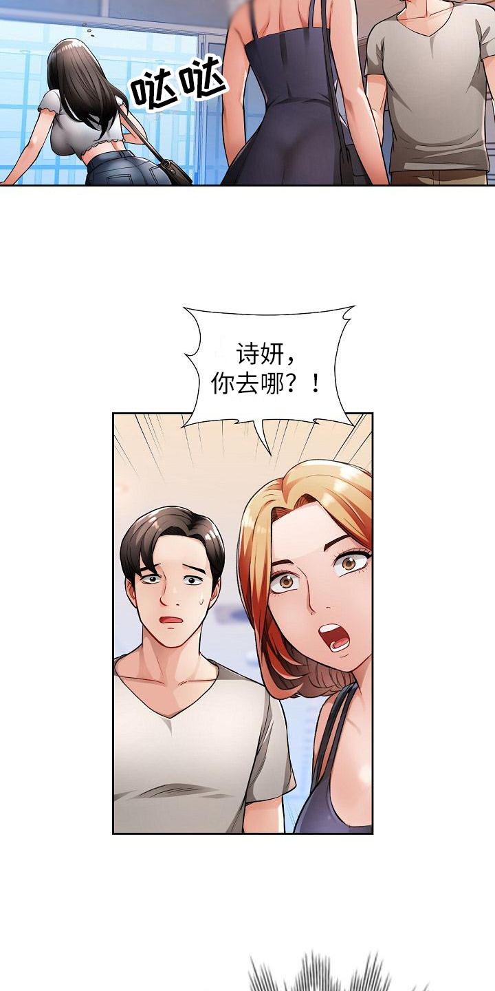 《暑期兼职》第4话 第2页