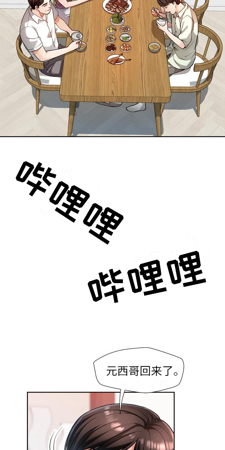 《暑期兼职》第4话 第5页