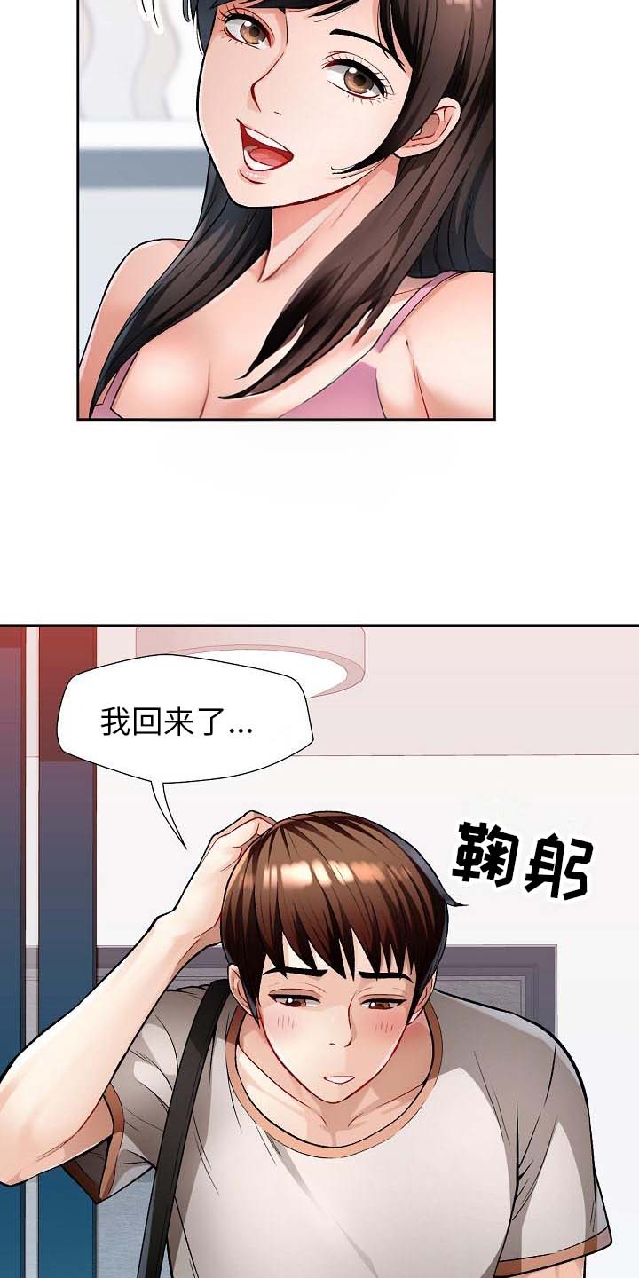 《暑期兼职》第4话 第6页
