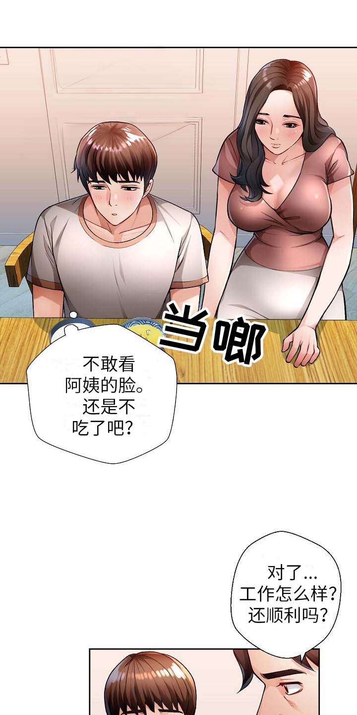 《暑期兼职》第4话 第8页