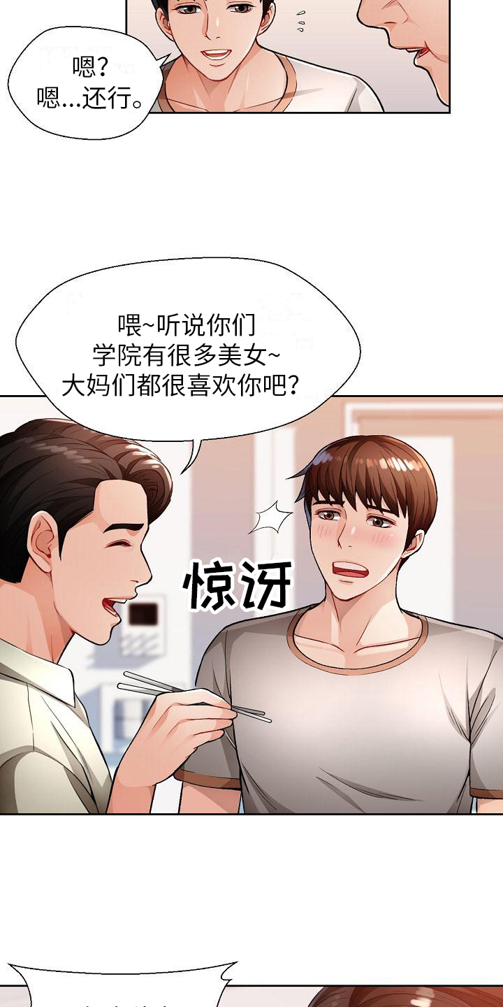 《暑期兼职》第4话 第9页