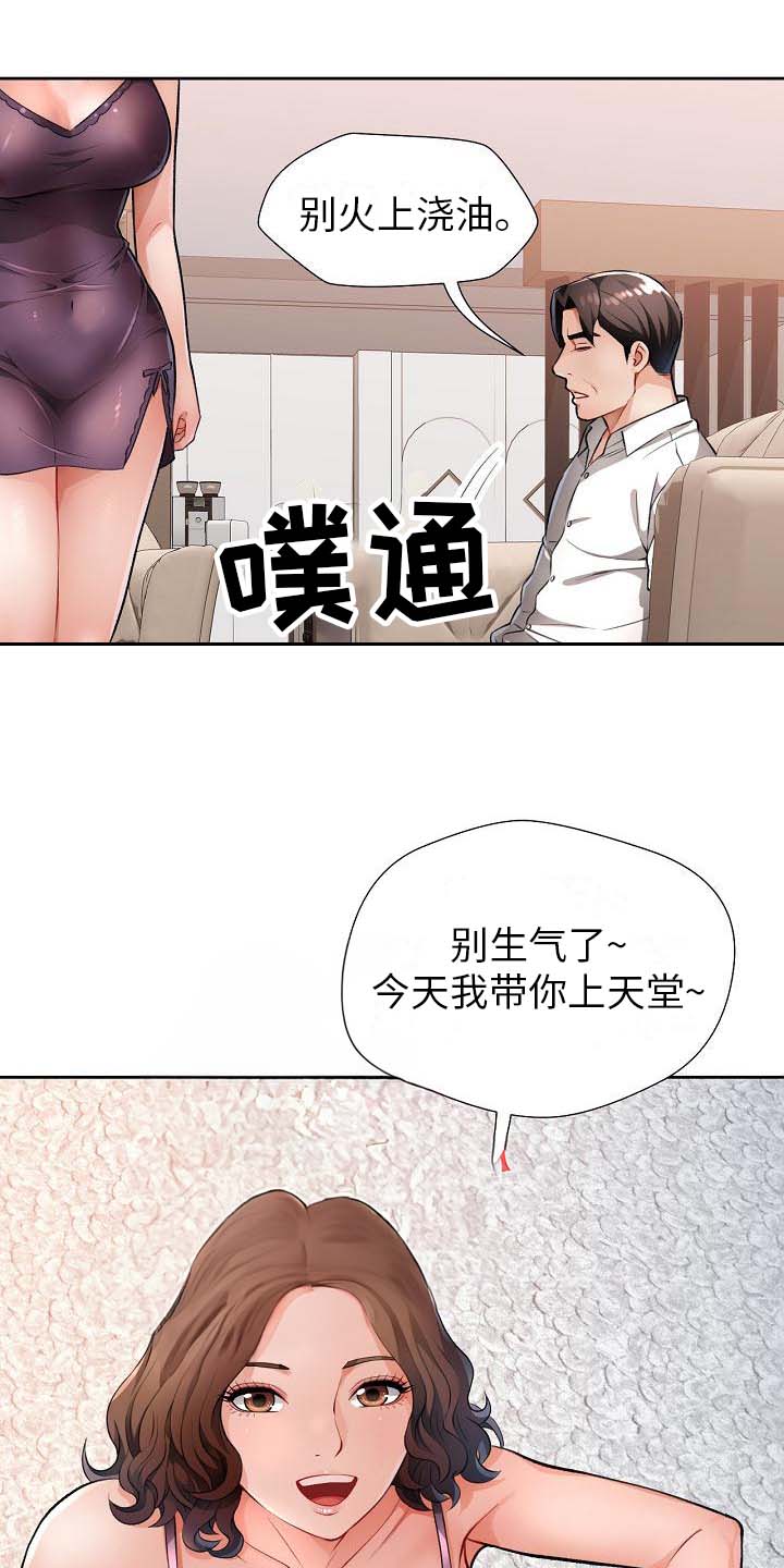 《暑期兼职》第5话 第10页