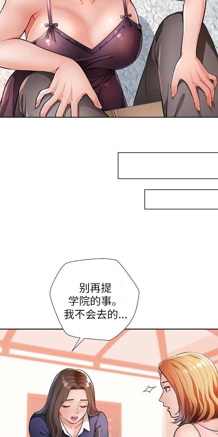 《暑期兼职》第5话 第11页