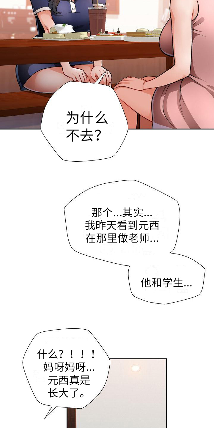 《暑期兼职》第5话 第12页