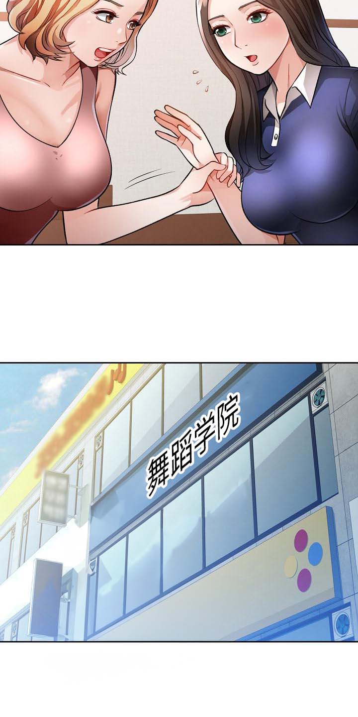 《暑期兼职》第5话 第14页