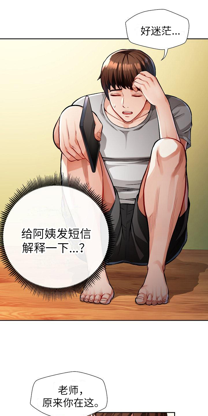 《暑期兼职》第5话 第15页