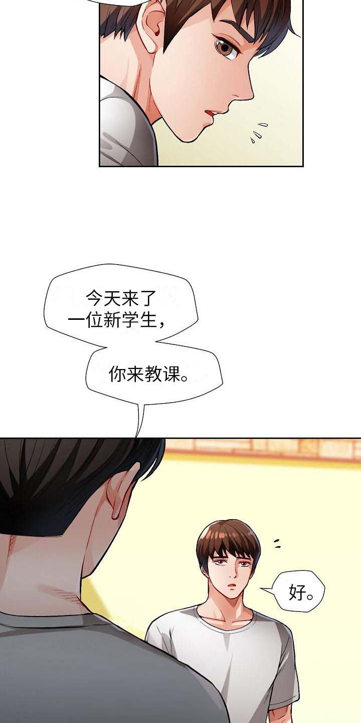 《暑期兼职》第5话 第16页