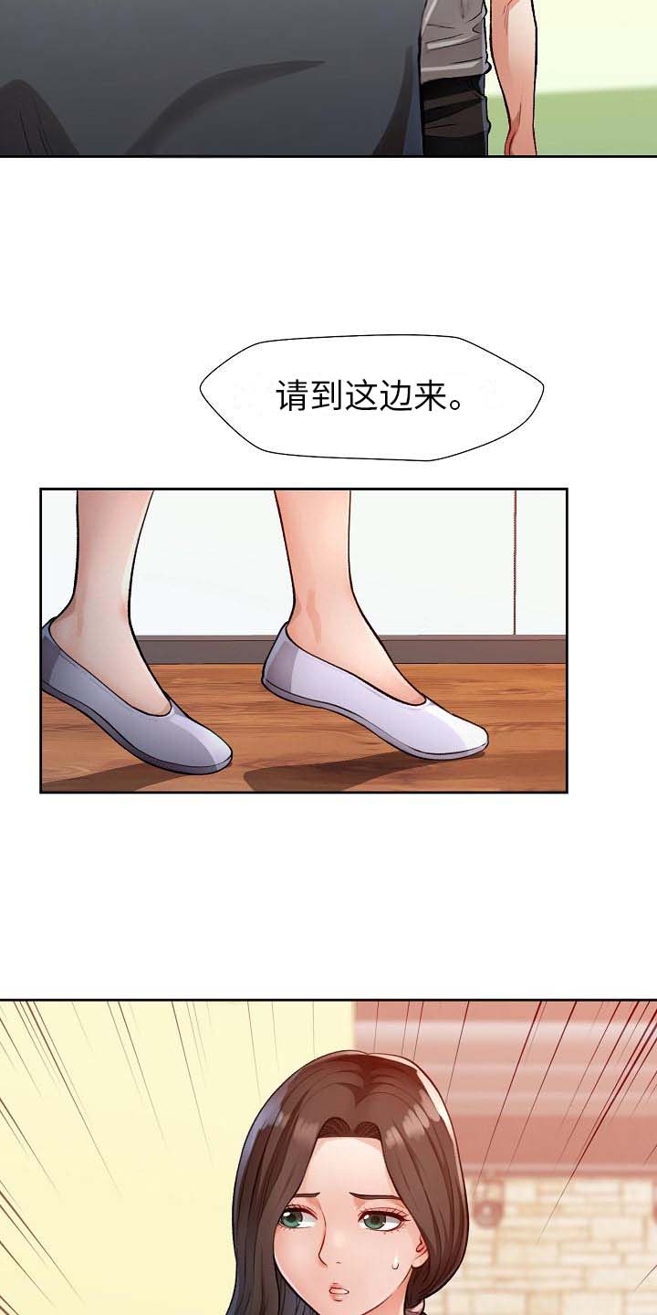 《暑期兼职》第5话 第17页