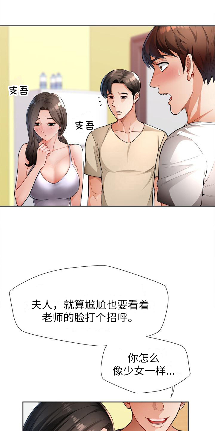 《暑期兼职》第5话 第19页