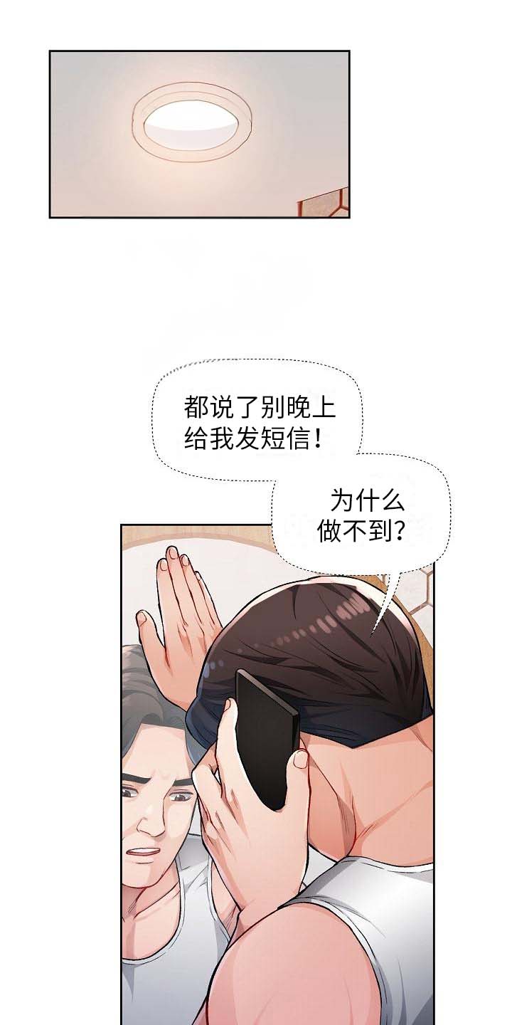 《暑期兼职》第5话 第1页