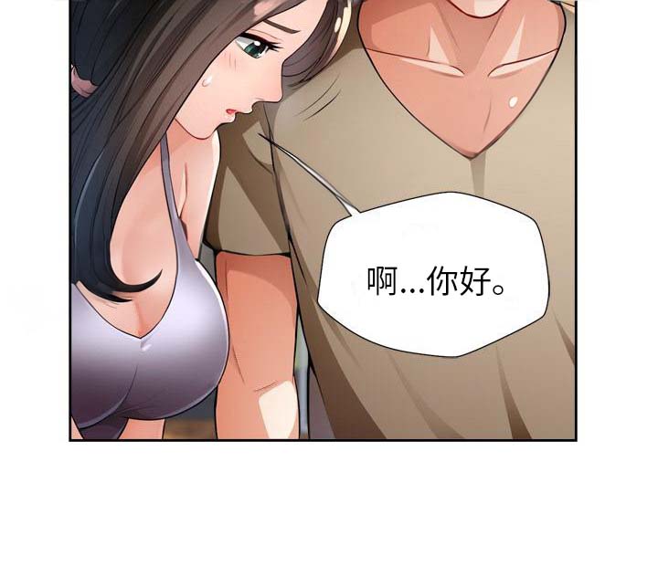 《暑期兼职》第5话 第20页