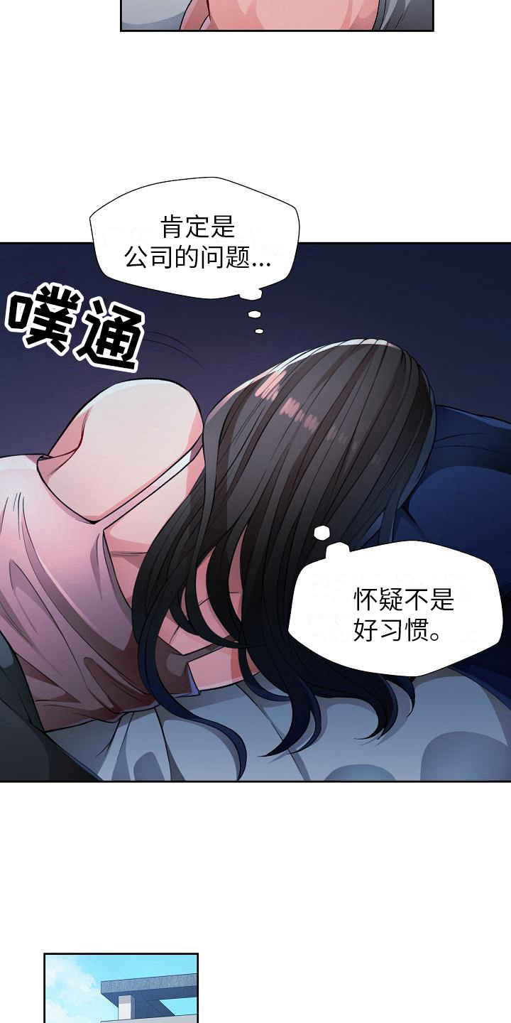《暑期兼职》第5话 第2页