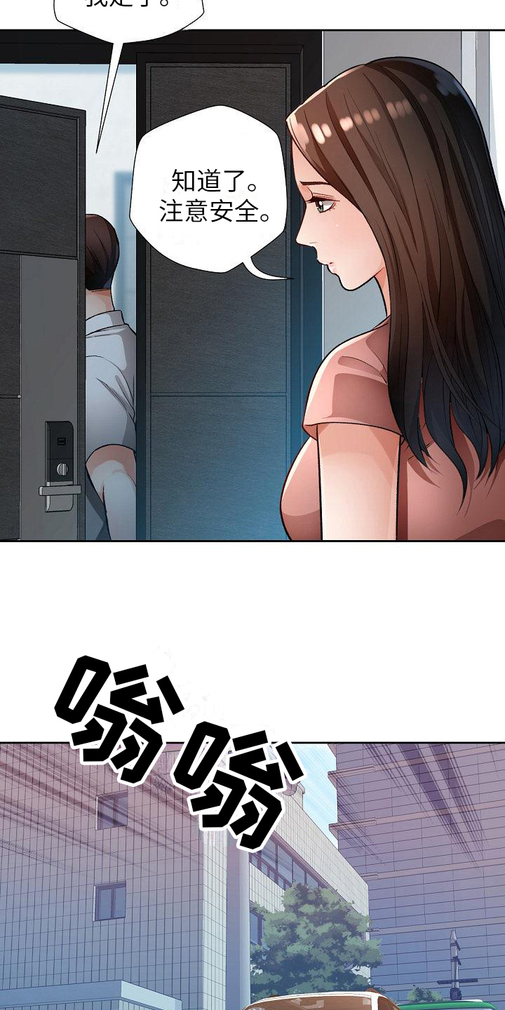 《暑期兼职》第5话 第4页