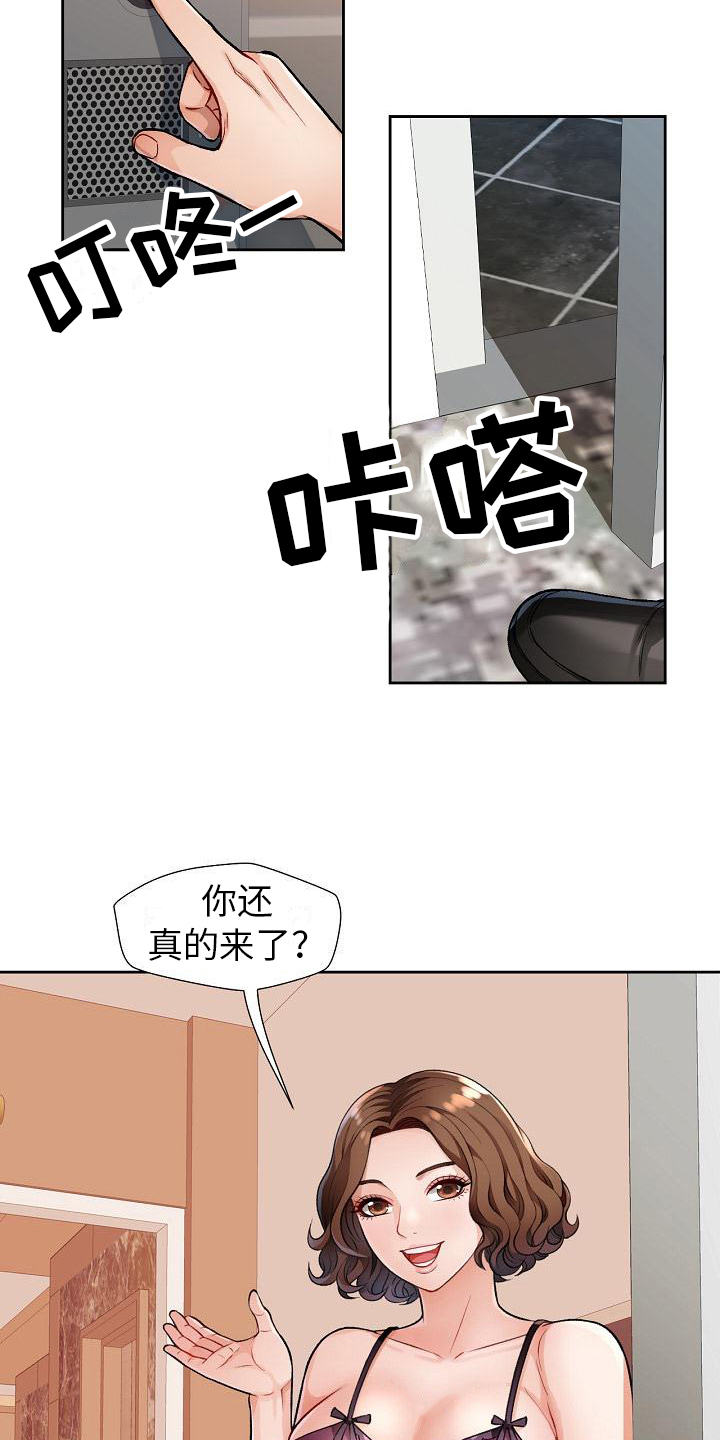 《暑期兼职》第5话 第7页