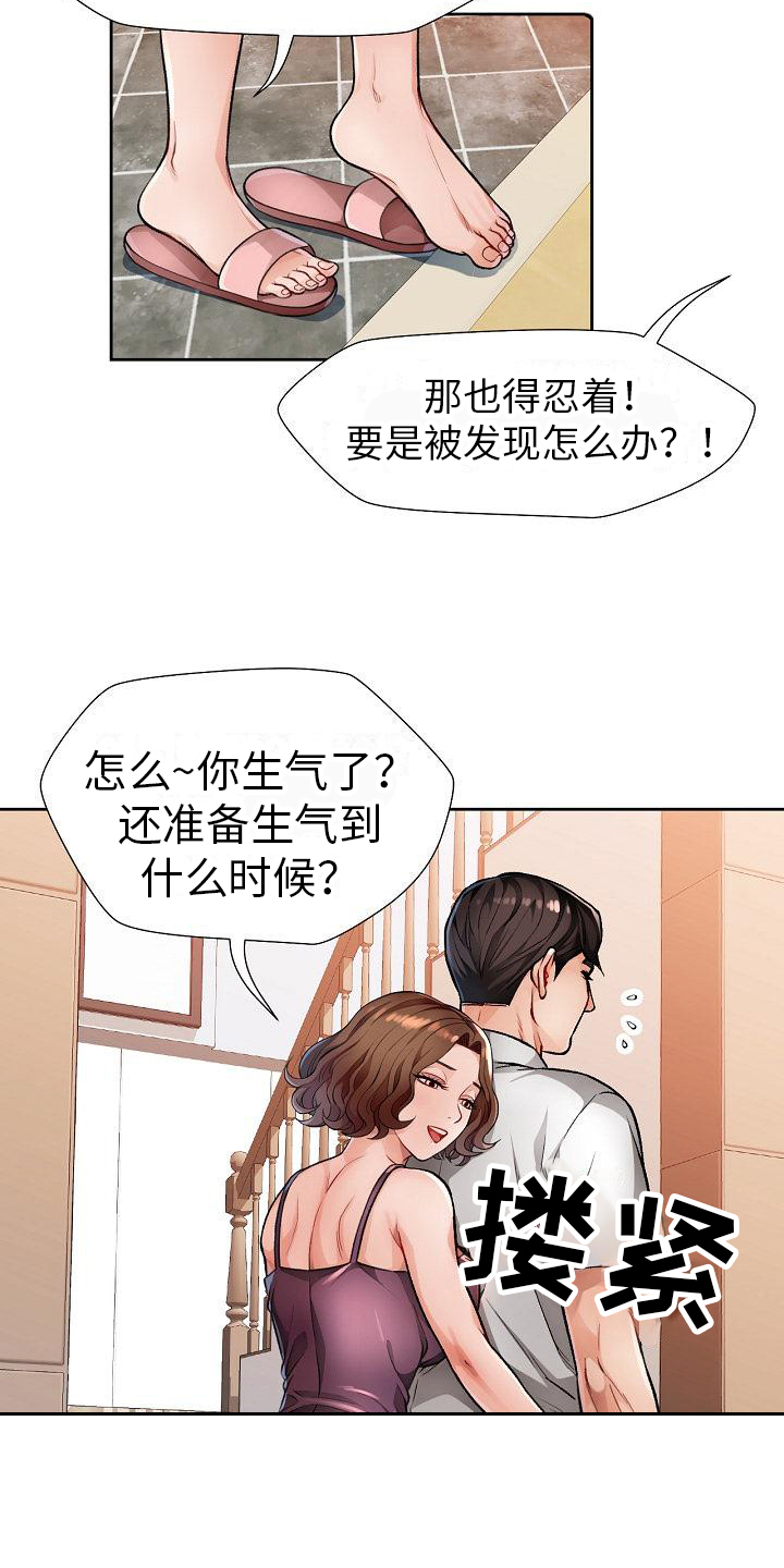 《暑期兼职》第5话 第9页