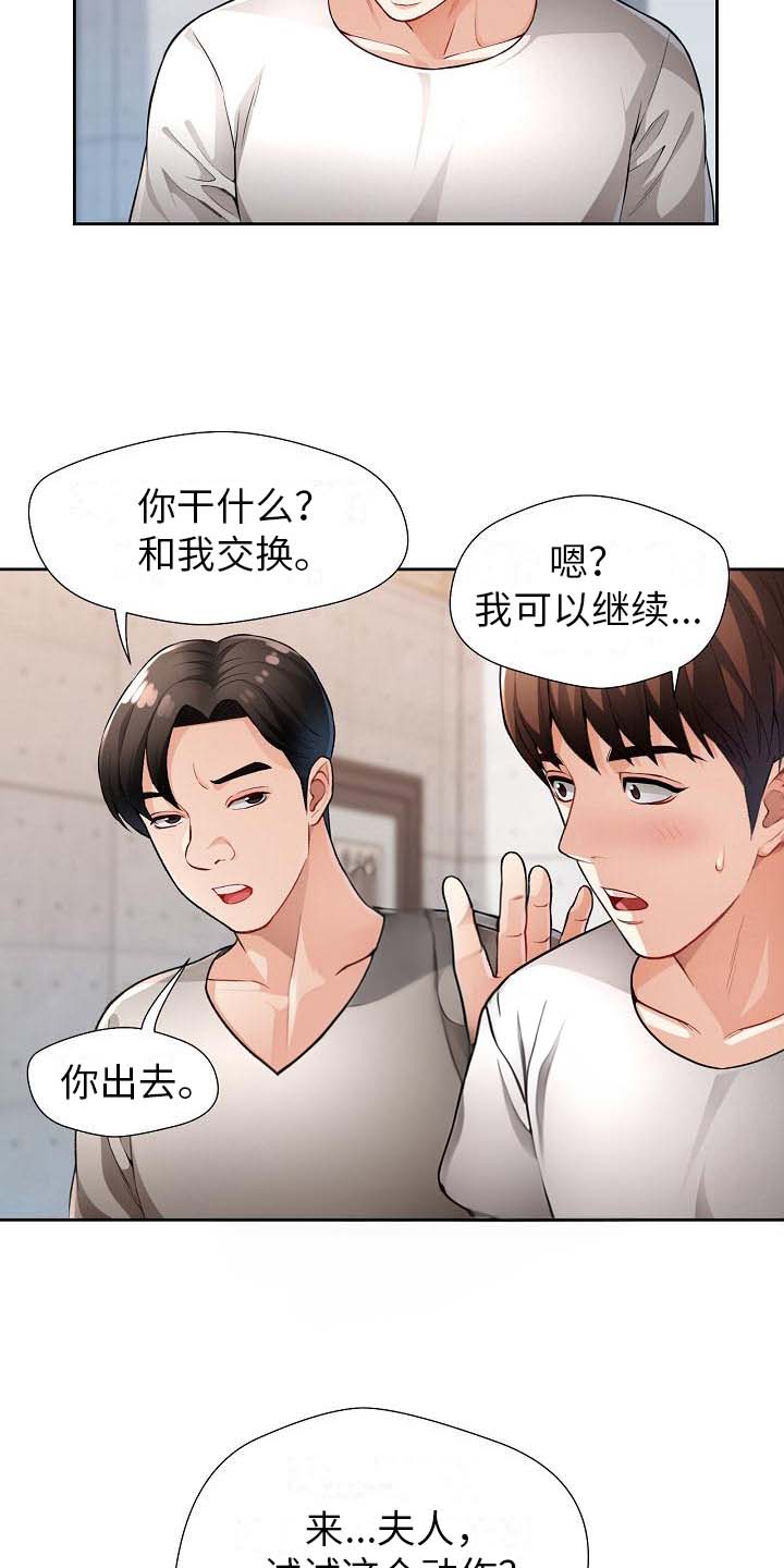 《暑期兼职》第6话 第11页