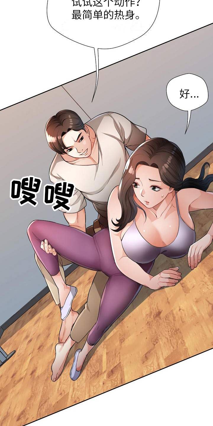 《暑期兼职》第6话 第12页