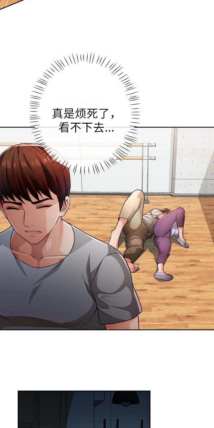 《暑期兼职》第6话 第13页