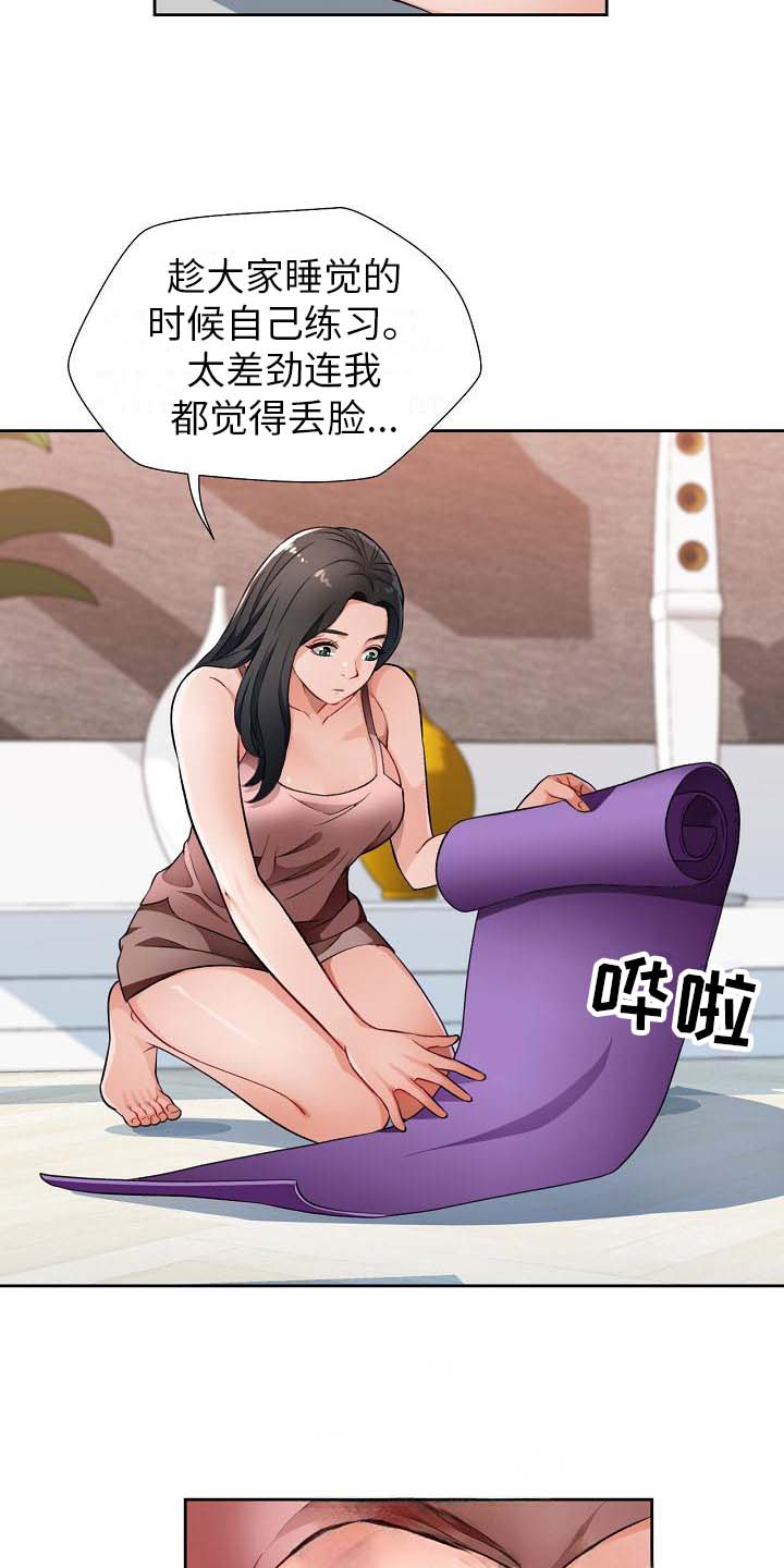 《暑期兼职》第6话 第15页