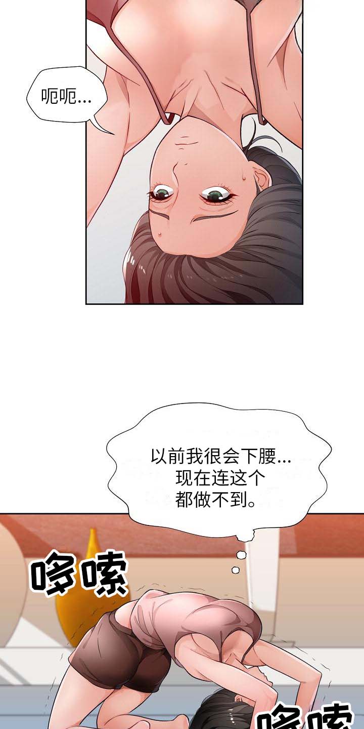 《暑期兼职》第6话 第16页