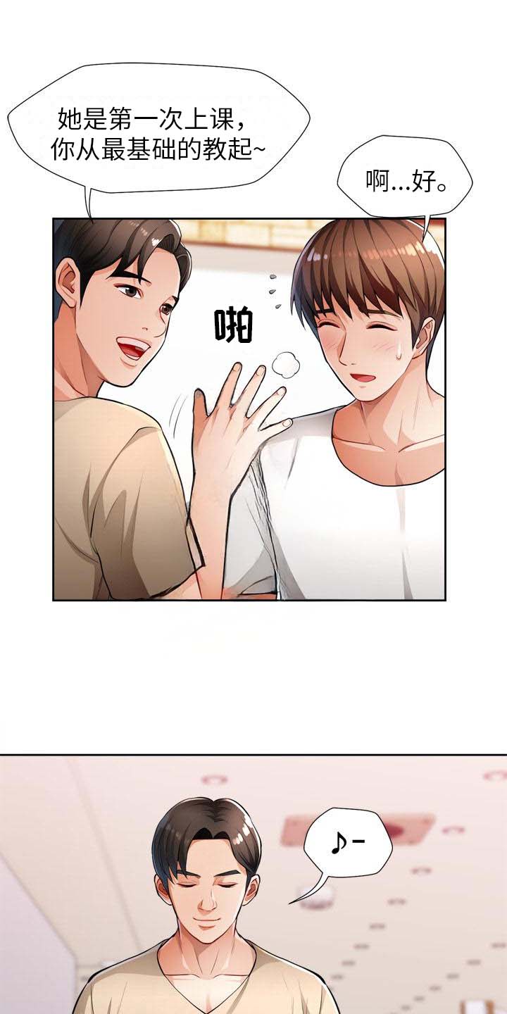《暑期兼职》第6话 第1页