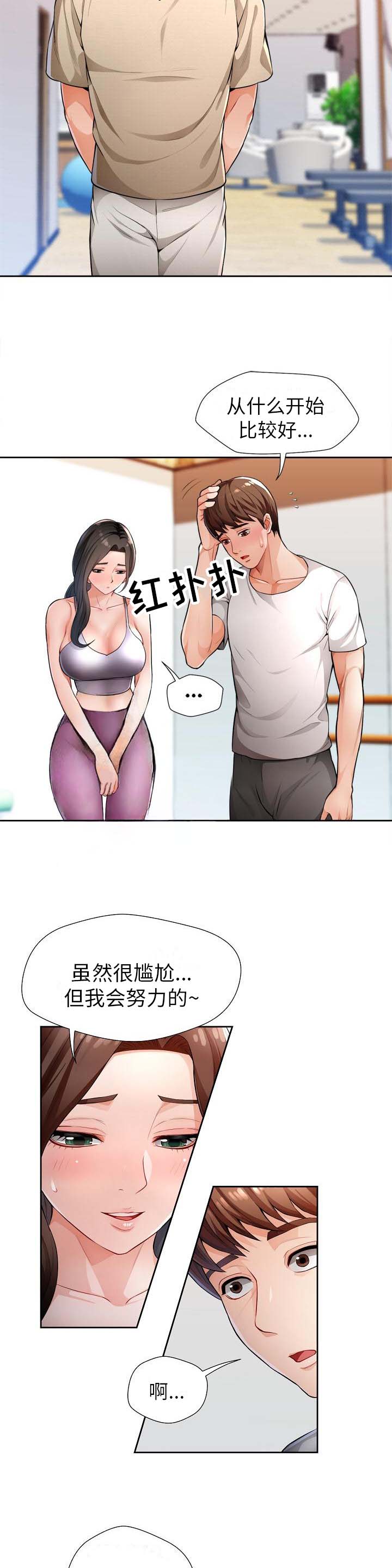 《暑期兼职》第6话 第2页