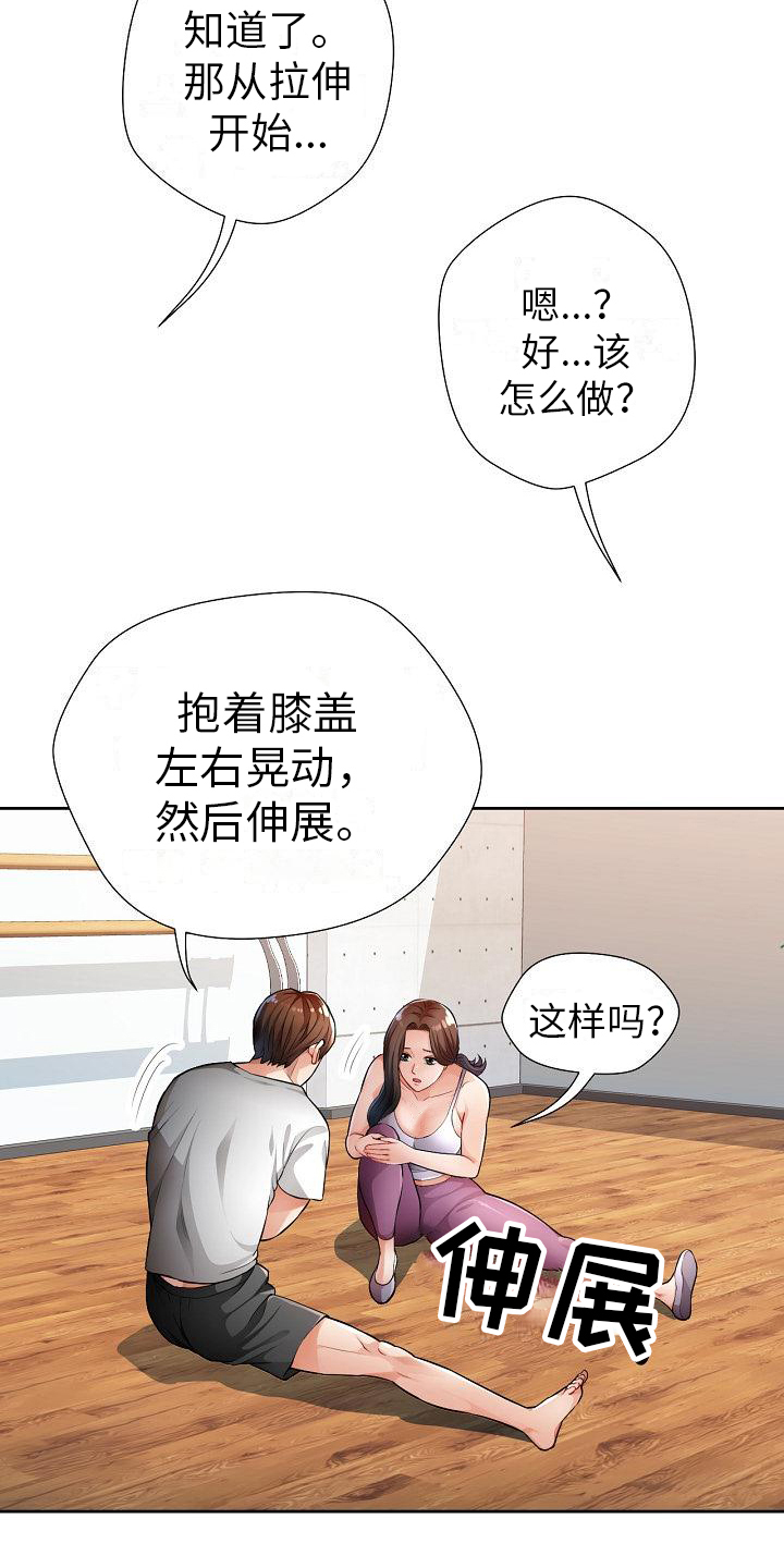 《暑期兼职》第6话 第3页