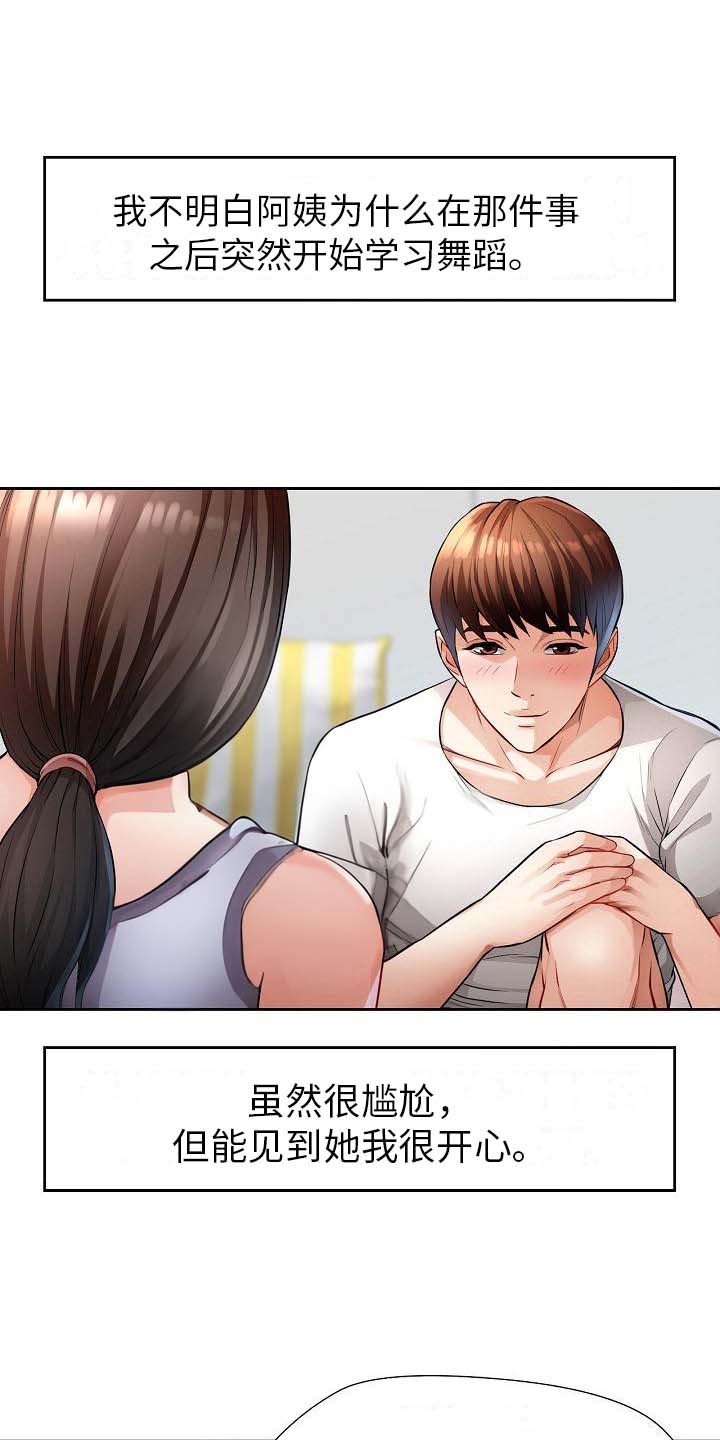 《暑期兼职》第6话 第4页