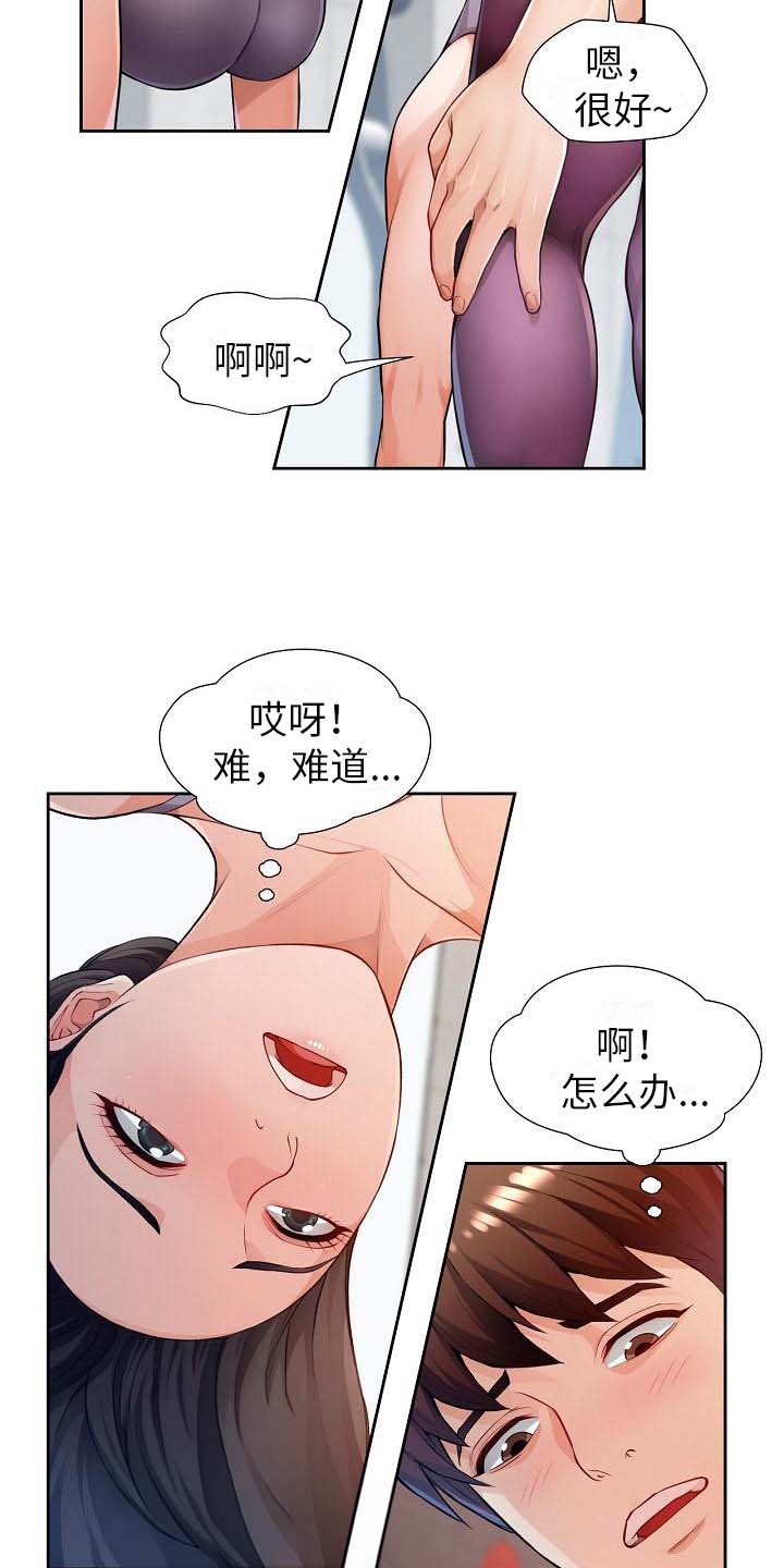 《暑期兼职》第6话 第8页