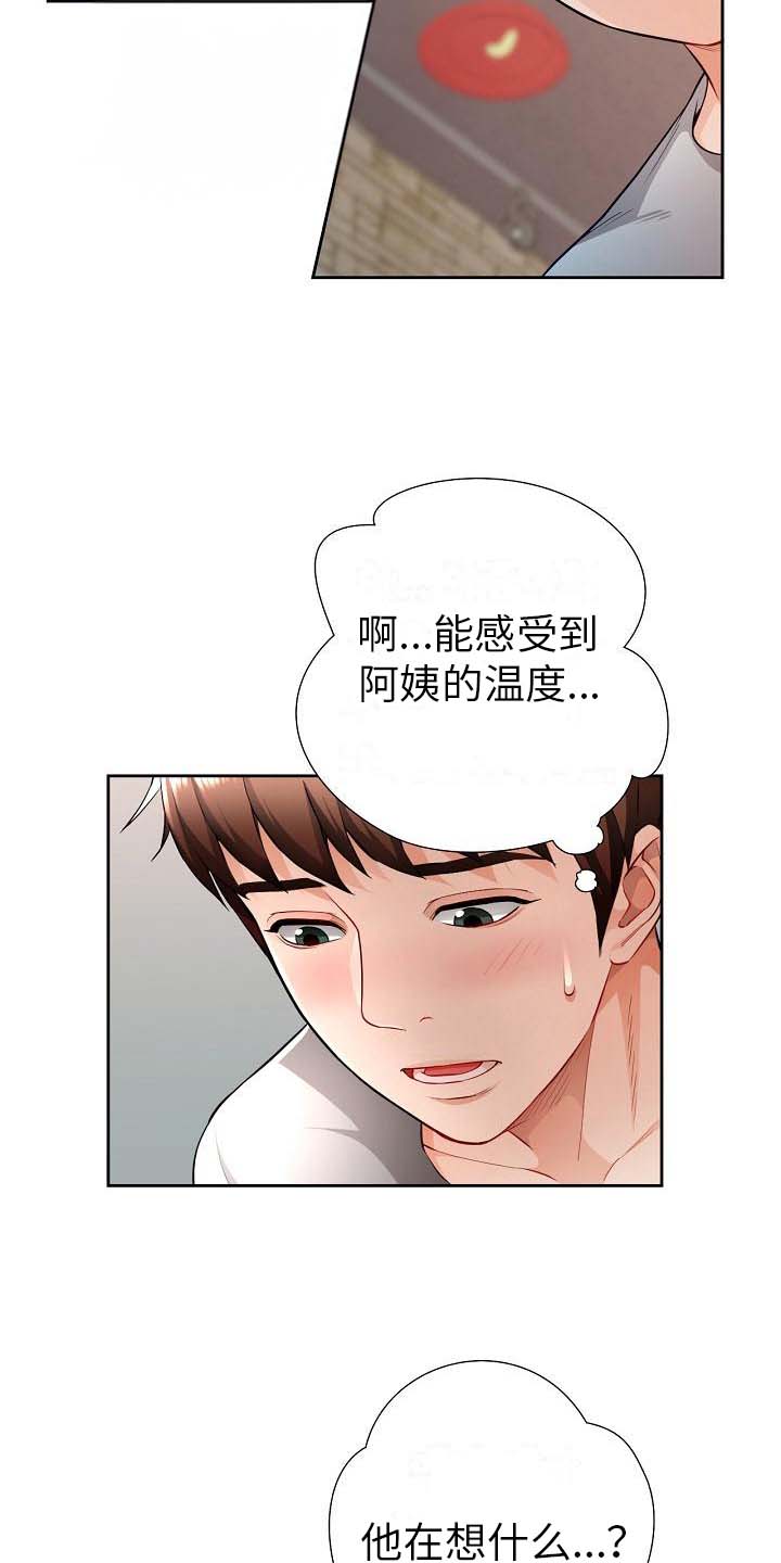 《暑期兼职》第6话 第9页