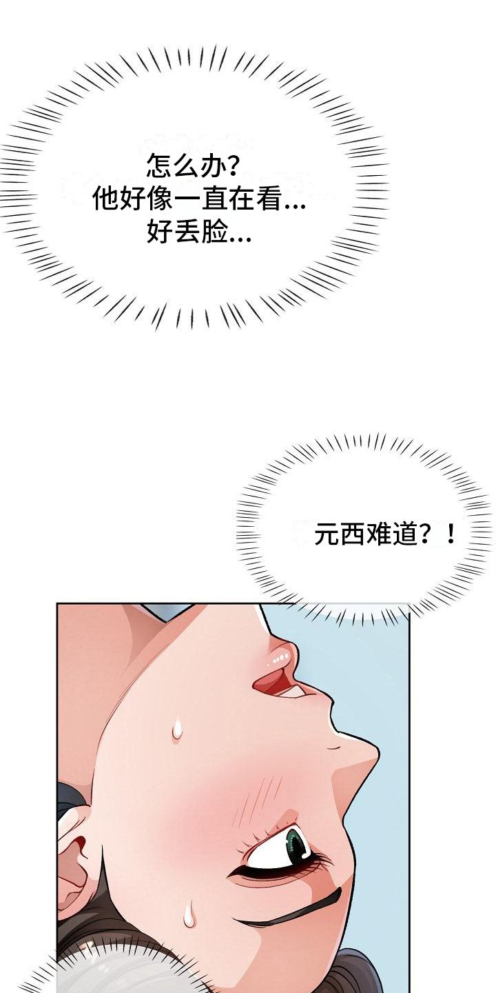 《暑期兼职》第8话 第10页