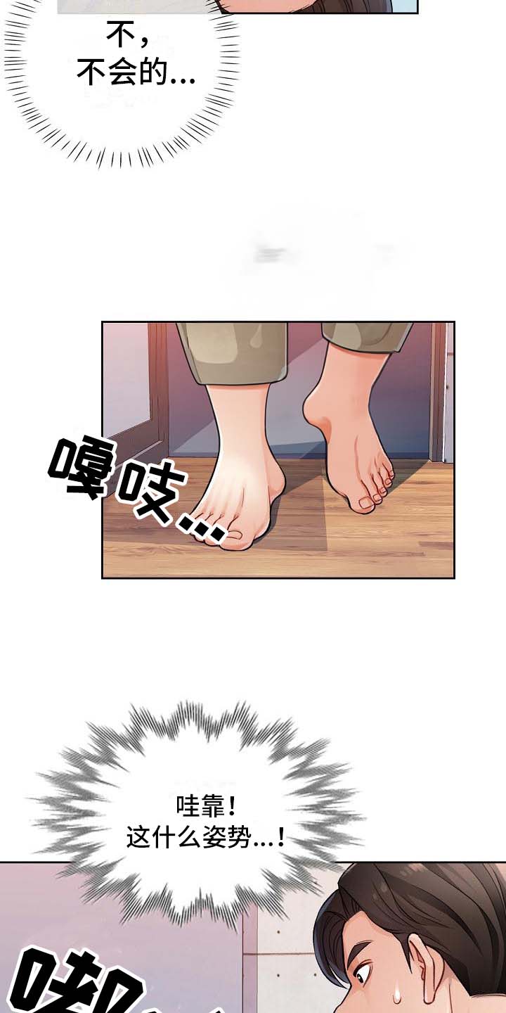 《暑期兼职》第8话 第11页