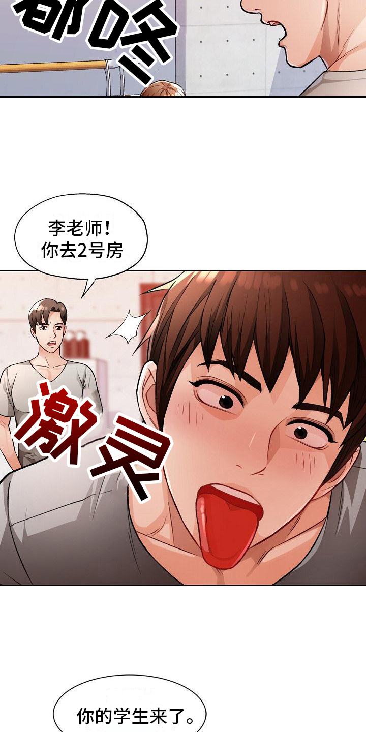 《暑期兼职》第8话 第12页
