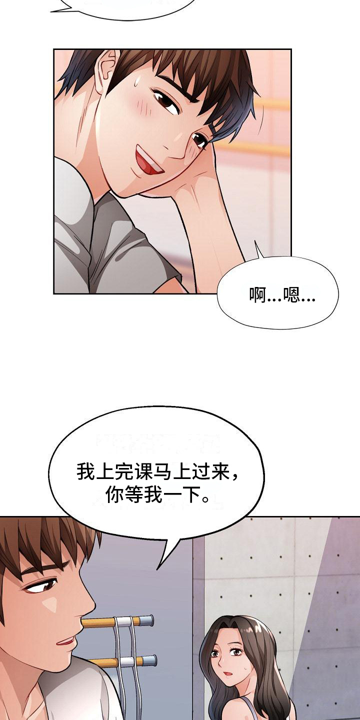 《暑期兼职》第8话 第13页