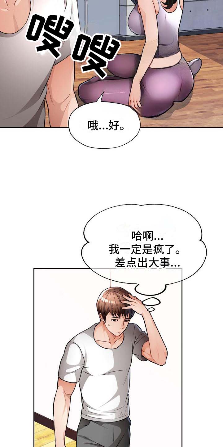 《暑期兼职》第8话 第14页