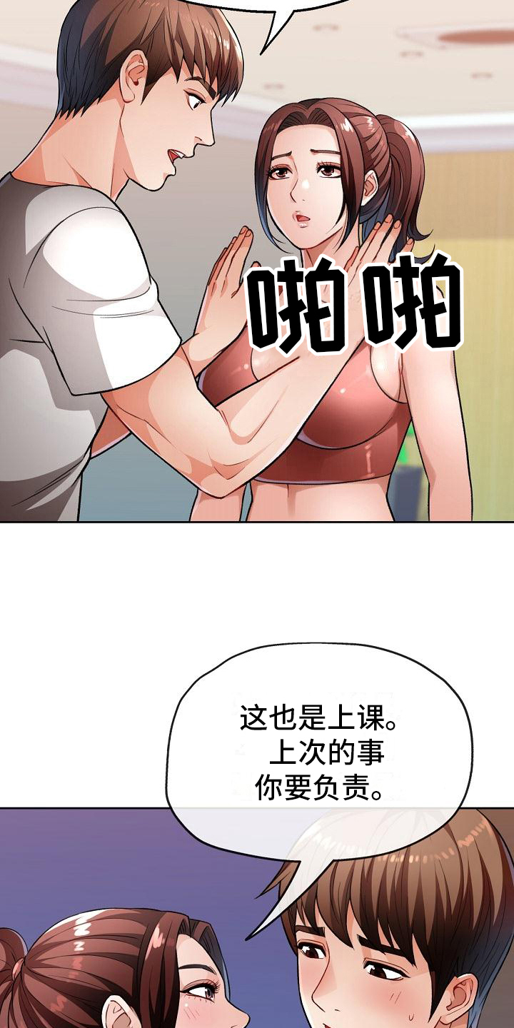 《暑期兼职》第8话 第18页
