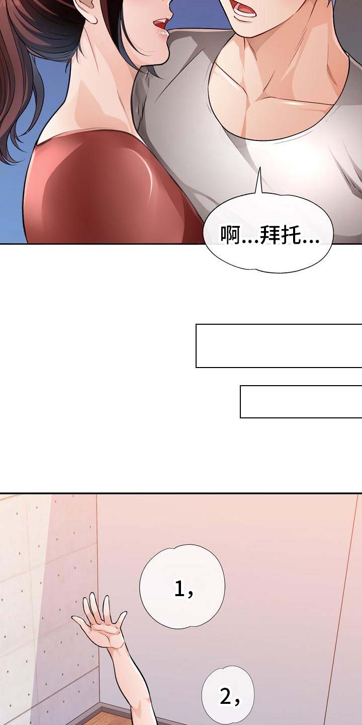 《暑期兼职》第8话 第19页