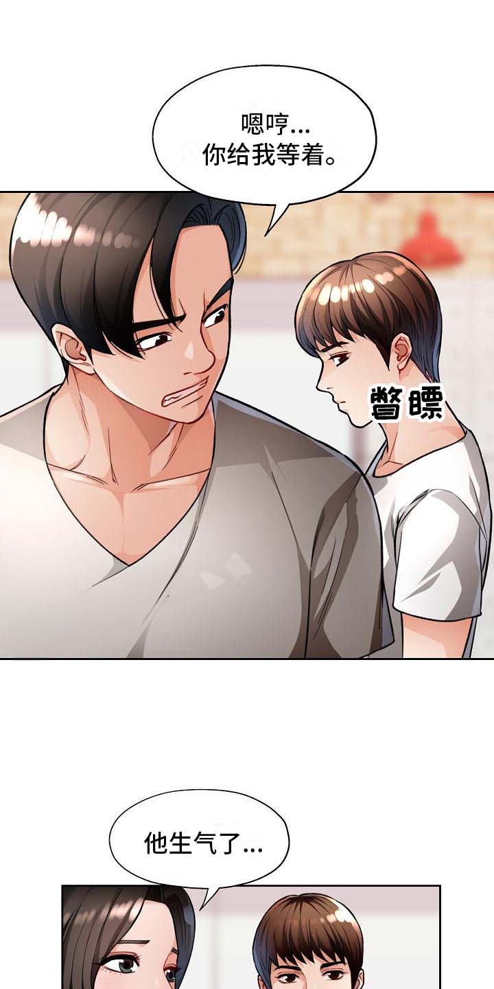 《暑期兼职》第8话 第1页