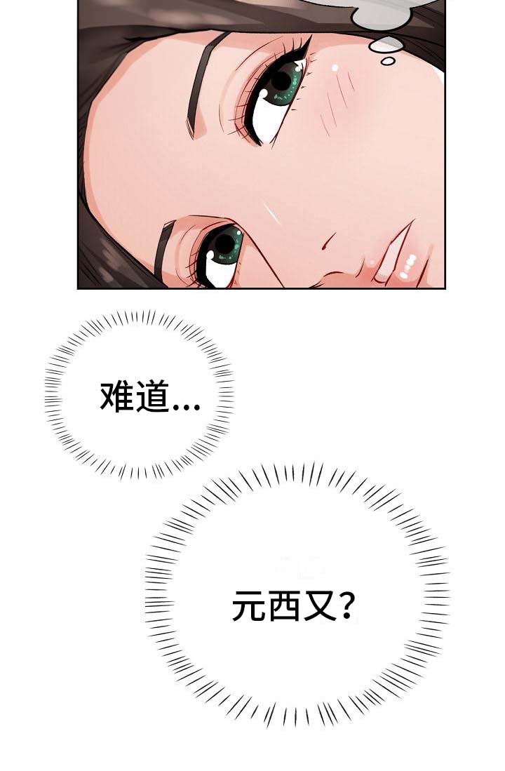 《暑期兼职》第8话 第21页