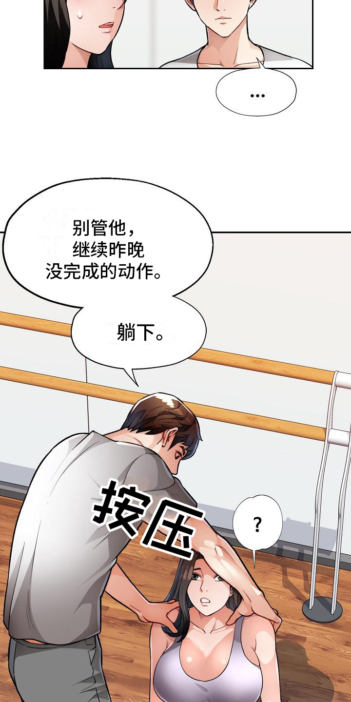 《暑期兼职》第8话 第2页