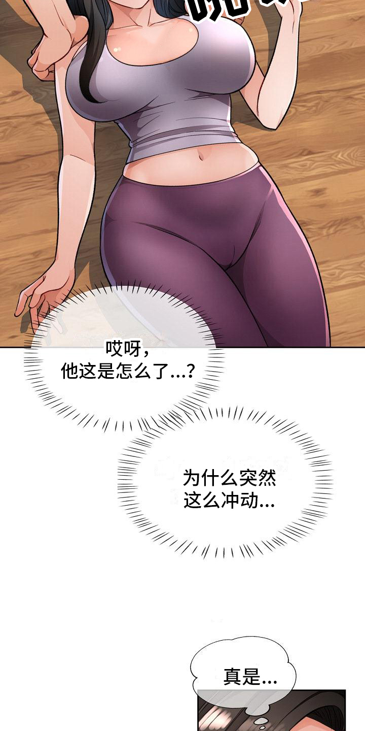 《暑期兼职》第8话 第4页